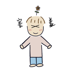 花花boy