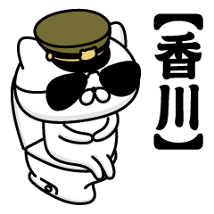 【香川】お名前／軍人にゃんこ2