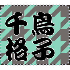 Japanese pattern Message Sticker A08