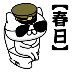 KASUGA/Name/Military Cat2
