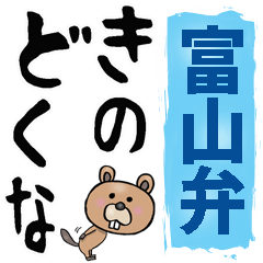 Toyama dialect big letters
