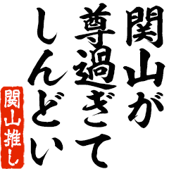 I love Sekiyama! you can use forever.