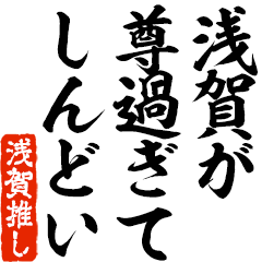 I love Asaga! you can use forever.