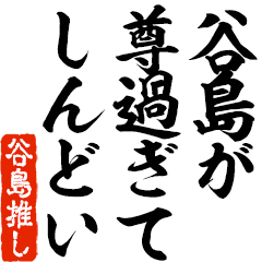 I love Tanijima! you can use forever.