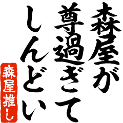 I love Moriya2! you can use forever.