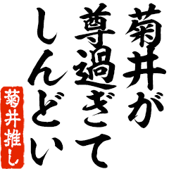 I love Kikui! you can use forever.