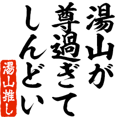 I love Yuyama! you can use forever.