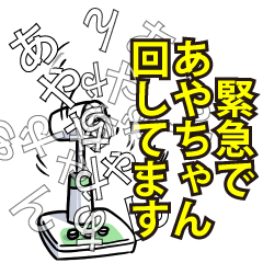 あやちゃんリスペクト（エメラルド）