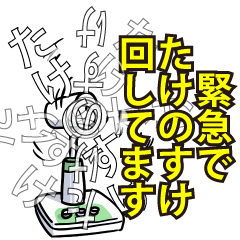 たけのすけリスペクト（エメラルド）