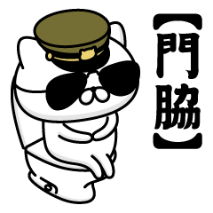 【門脇】お名前／軍人にゃんこ2