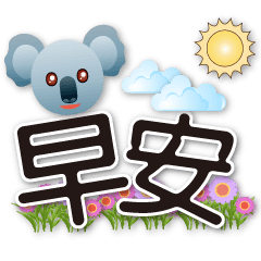 Cute koalas-super practical phrases