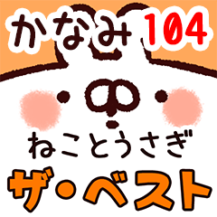 The kanami104