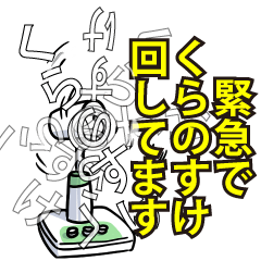 くらのすけリスペクト（エメラルド）