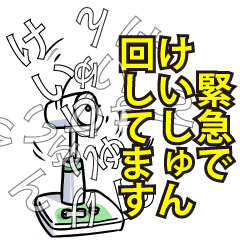 けいしゅんリスペクト（エメラルド）