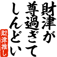 I love Zaitsu! you can use forever.