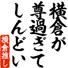 I love Yokokura! you can use forever.