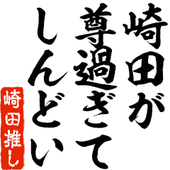 I love Sakita! you can use forever.