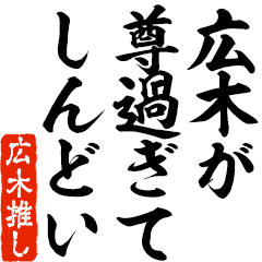 I love Hiroki! you can use forever.