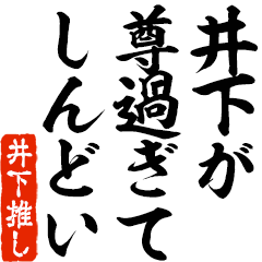 I love Inoshita! you can use forever.