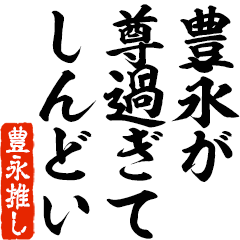 I love Toyonaga! you can use forever.