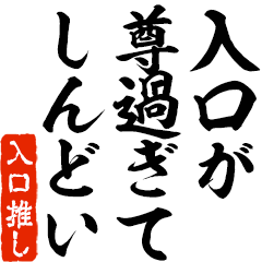 I love Iriguchi! you can use forever.