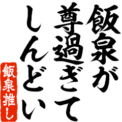 I love Iizumi! you can use forever.