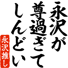 I love Eizawa! you can use forever.