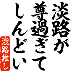 I love Awaji! you can use forever.