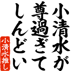 I love Koshimizu! you can use forever.