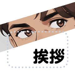 eye greeting (japanese version)