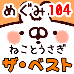 The megumi104
