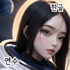 KR pretty space girl yunsu