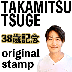 TSUGE TAKAMITSU STAMP 2023
