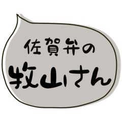 SAGA dialect Sticker for MAKIYAMA