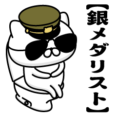 【銀メダリスト】お名前／軍人にゃんこ2