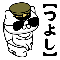 TSUYOSHI/Name/Military Cat2-2