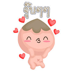 เจ้าเด็กน้อยจอมทะเล้น