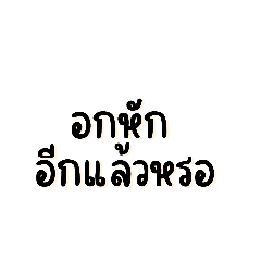 คำพูดเพื่อนสาว v.1