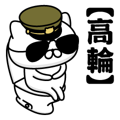 TAKANAWA/Name/Military Cat2