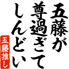 I love Gotou! you can use forever.