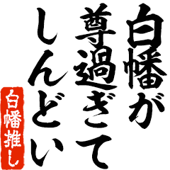 I love Shirahata! you can use forever.