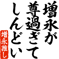 I love Masunaga! you can use forever.