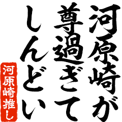 I love Kawarazaki! you can use forever.