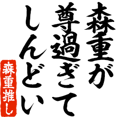 I love Morishige! you can use forever.