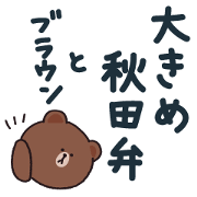 BROWN Large Akita dialect
