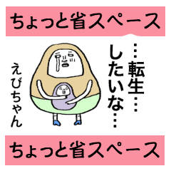 ebichan nakayoshi daruma