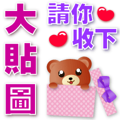 Big Stickers-Cute Bear-Common Phrase