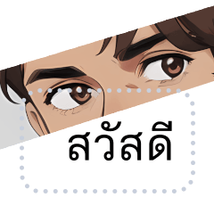 eye greeting (thai version)