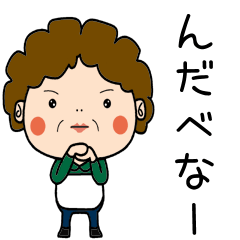 Showa Aunt Dialect[hachinohe]