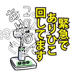 ありひこリスペクト（エメラルド）